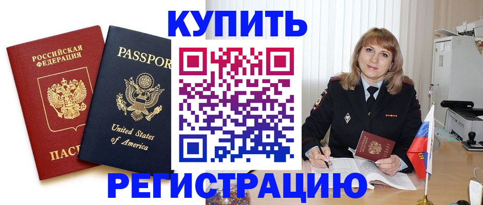 временная регистрация 2025 в Реже