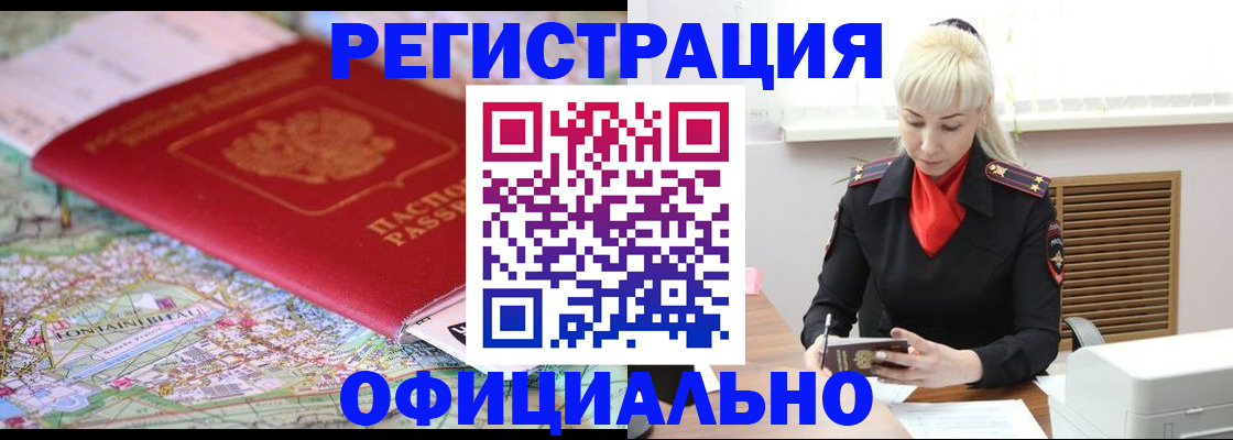 временная регистрация в Реже