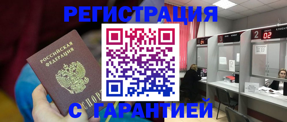 прописка для кредита в Реже