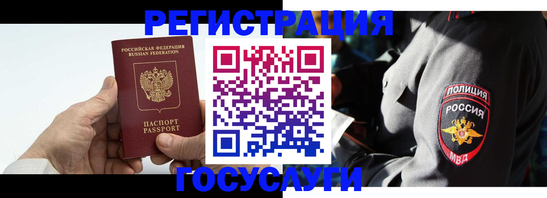 временная регистрация 2025 в Реже